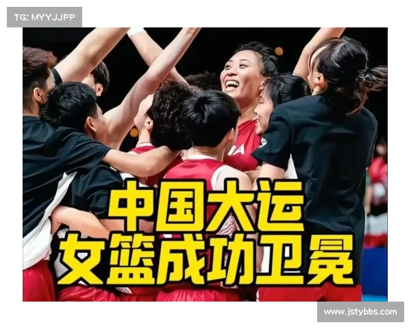 中国大运女篮逆转美国成功卫冕以81-69大胜续写辉煌历史 中国大运女篮逆转美国成功卫冕以81-69大胜续写辉煌历史